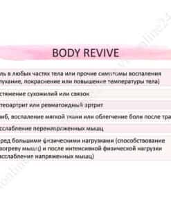 Body Revive гель купить Литва Швенченис Вастажолис
