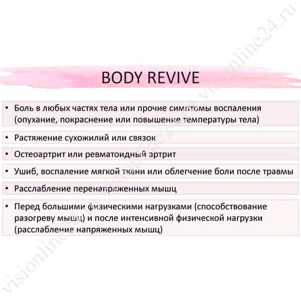 Body Revive гель купить Литва Швенченис Вастажолис