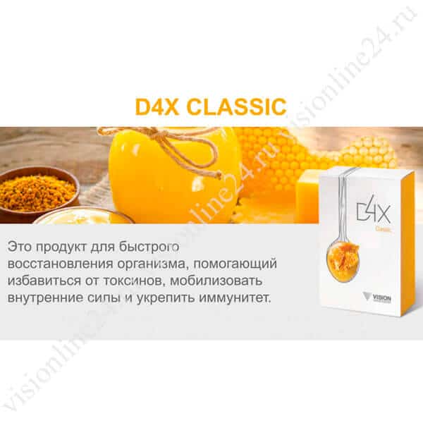 Гет Детокс D4X Вижн