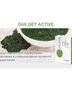 Гет Актив D4X Vision