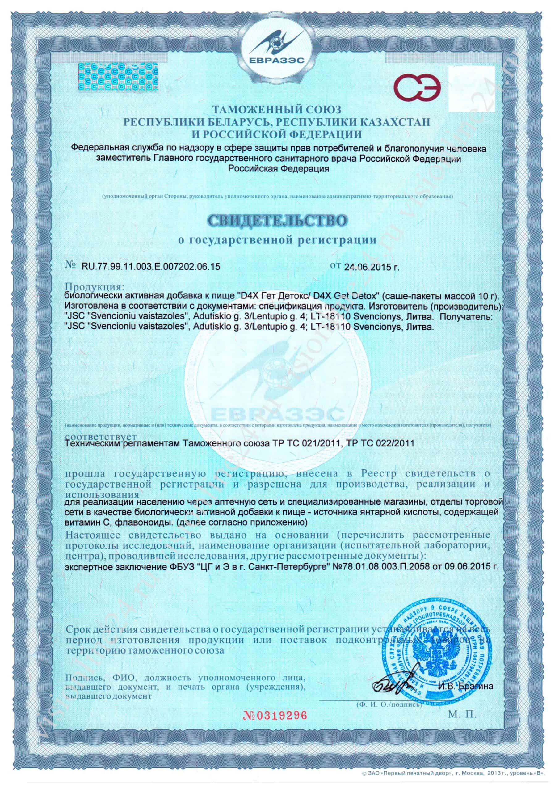 Get Detox D4X Vision сертификат