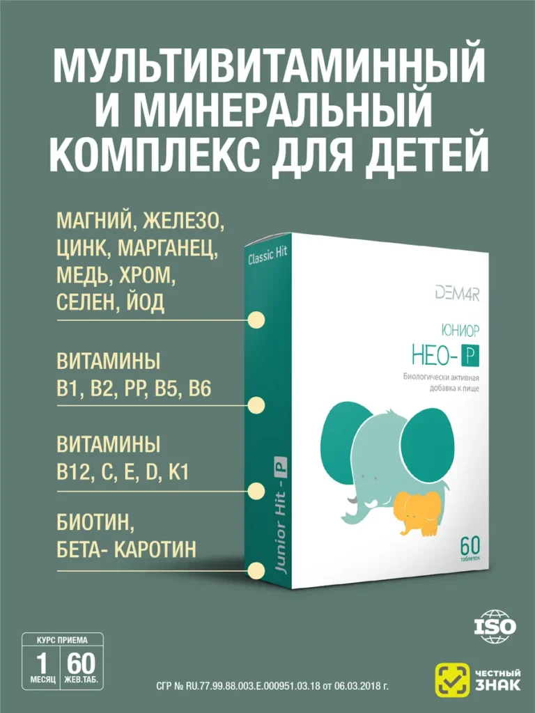 Юниор Нео-Р ДЕМ4 Р Визион