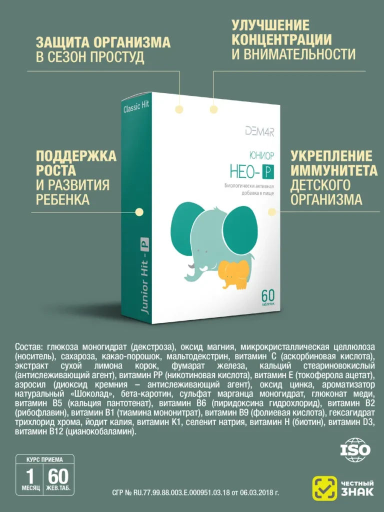 Юниор Нео-Р DEM4 R Vision