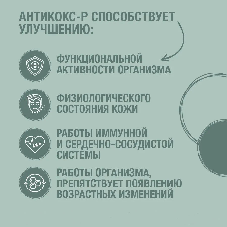 Антиокс-Р Vision способствует улучшению