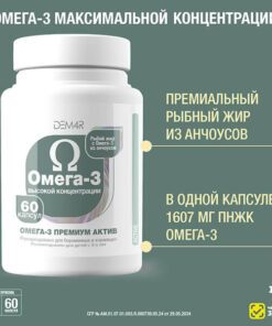 Омега-3 Премиум Актив DEM4R