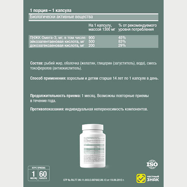 Омега-3 Премиум Vision